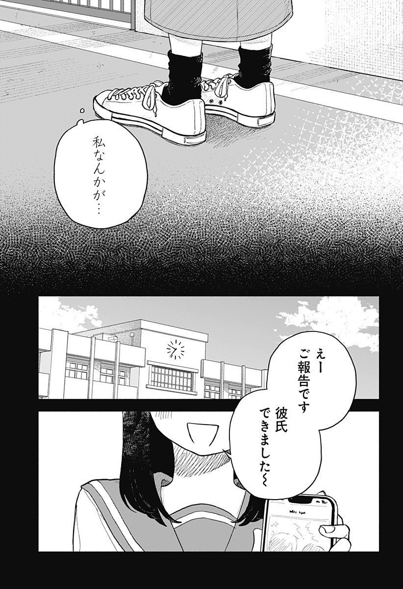 クソ女に幸あれ Chap 75 - Next Chap 76