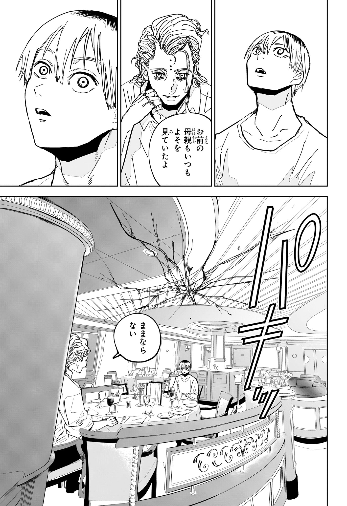 極東ネクロマンス Chap 13 - Next Chap 14
