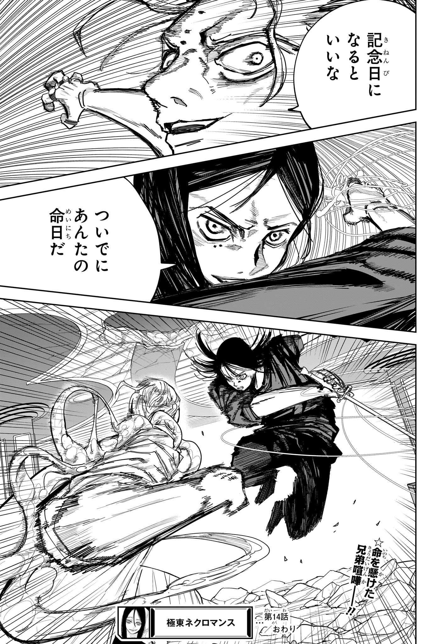 極東ネクロマンス Chap 14 - Next Chap 15