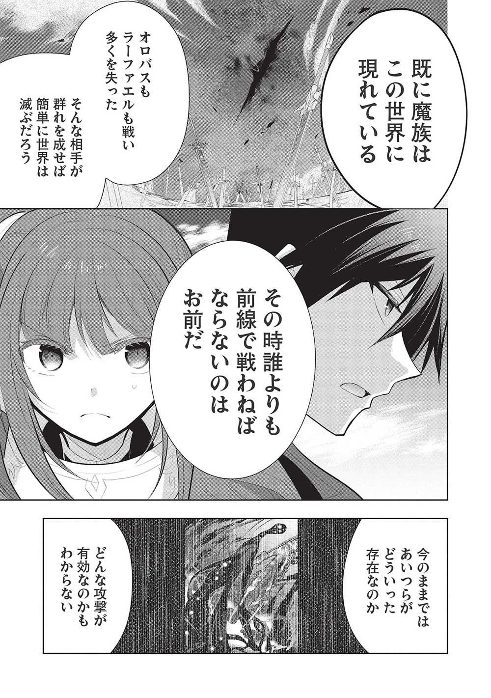 魔奴嫁, 魔王の俺が奴隷エルフを嫁にしたんだが、どう愛でればいい Chap 48 - Next Chap 49