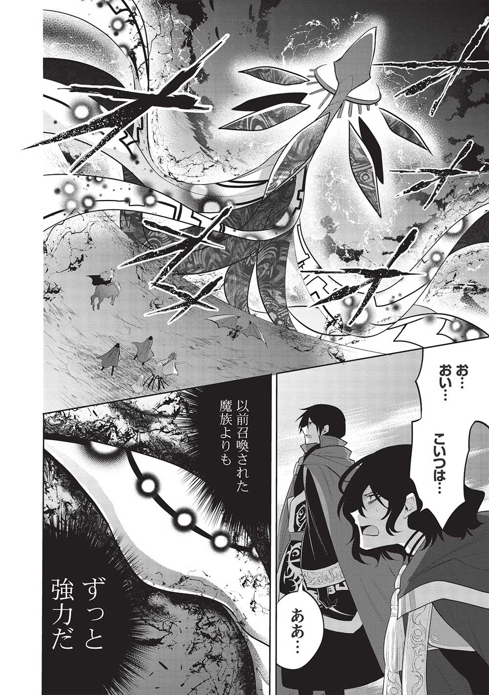 魔奴嫁, 魔王の俺が奴隷エルフを嫁にしたんだが、どう愛でればいい Chap 48 - Next Chap 49