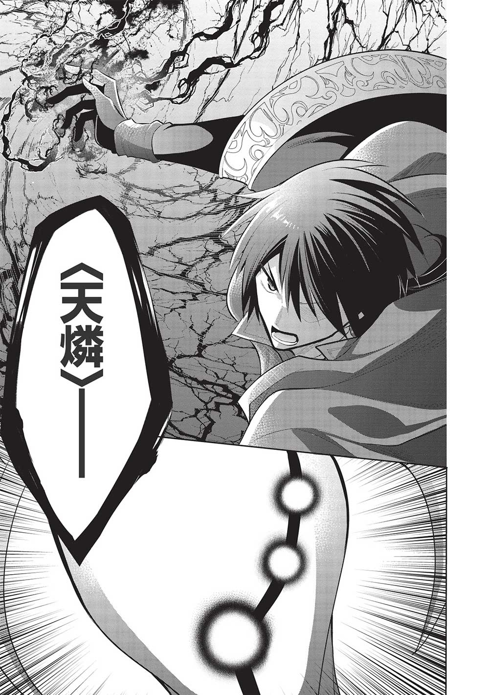 魔奴嫁, 魔王の俺が奴隷エルフを嫁にしたんだが、どう愛でればいい Chap 48 - Next Chap 49