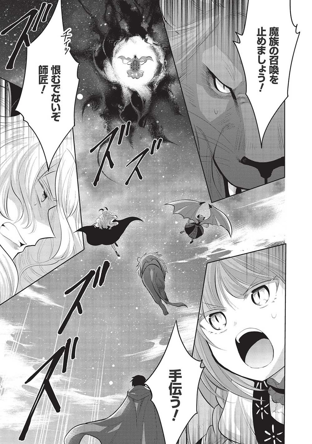 魔奴嫁, 魔王の俺が奴隷エルフを嫁にしたんだが、どう愛でればいい Chap 48 - Next Chap 49