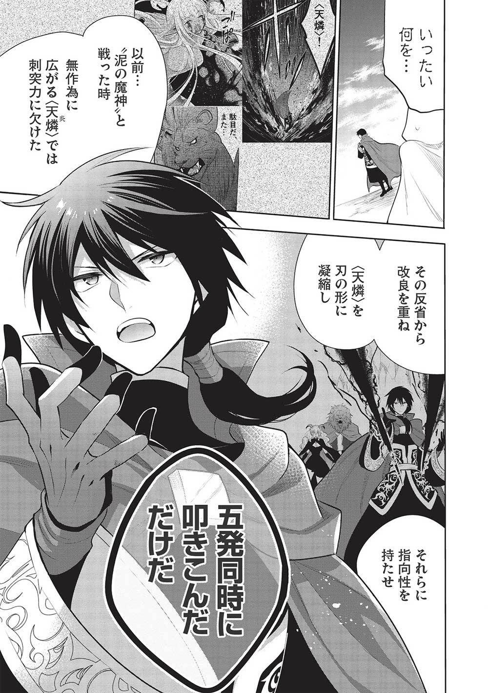 魔奴嫁, 魔王の俺が奴隷エルフを嫁にしたんだが、どう愛でればいい Chap 48 - Next Chap 49