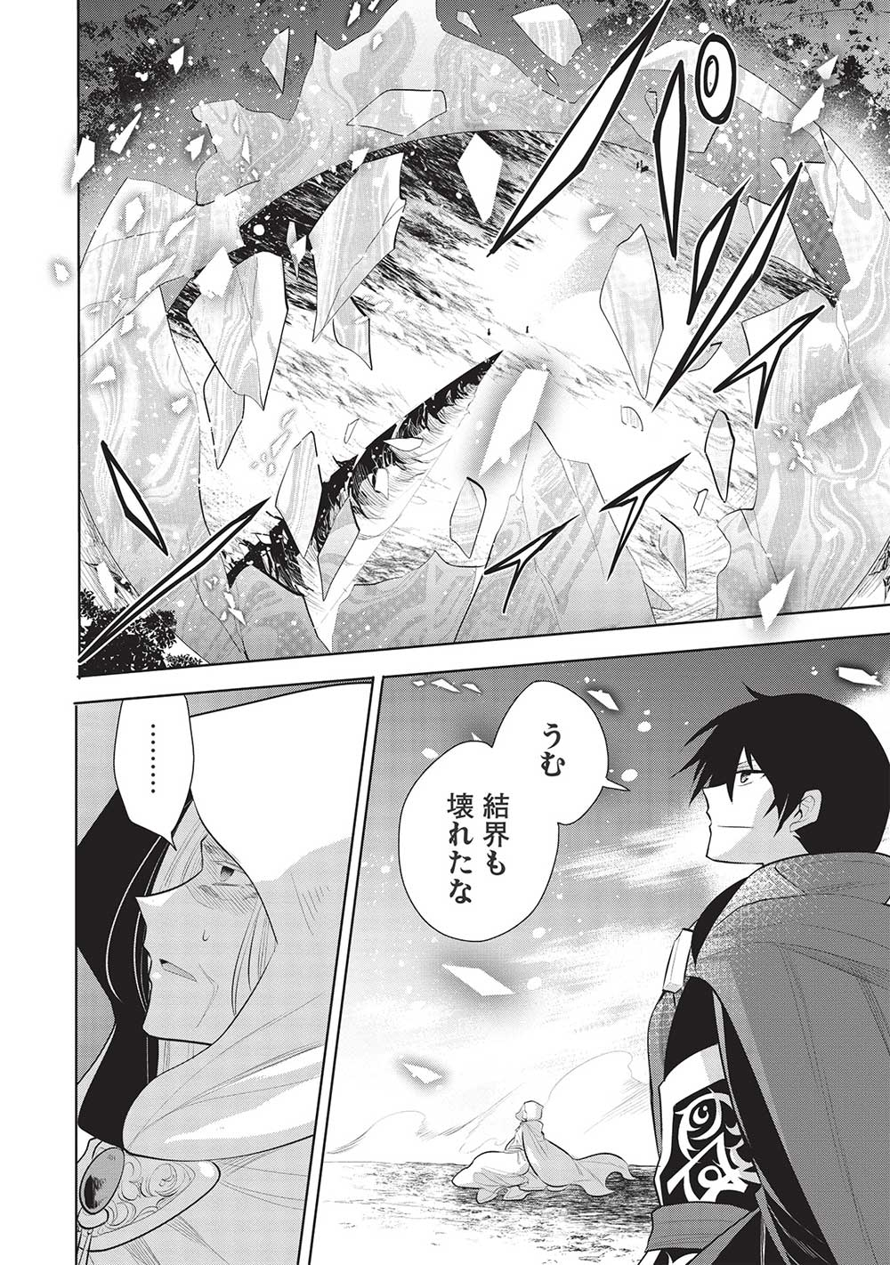 魔奴嫁, 魔王の俺が奴隷エルフを嫁にしたんだが、どう愛でればいい Chap 48 - Next Chap 49