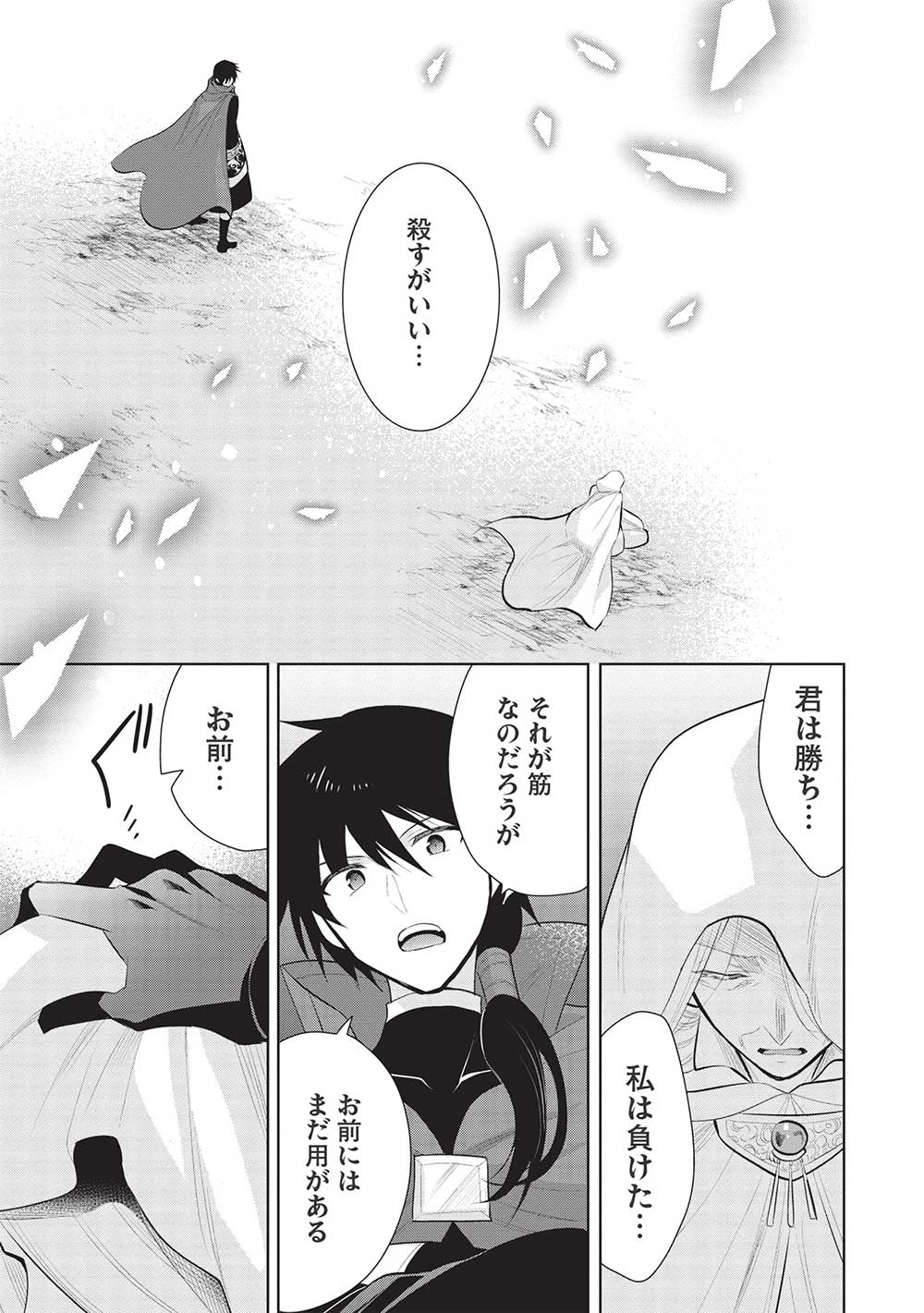 魔奴嫁, 魔王の俺が奴隷エルフを嫁にしたんだが、どう愛でればいい Chap 48 - Next Chap 49