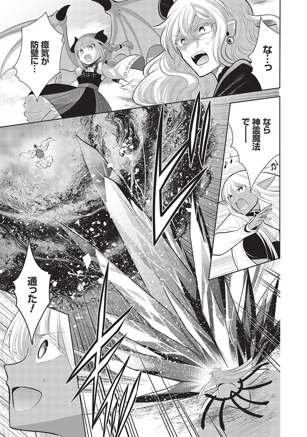 魔奴嫁, 魔王の俺が奴隷エルフを嫁にしたんだが、どう愛でればいい Chap 48 - Next Chap 49