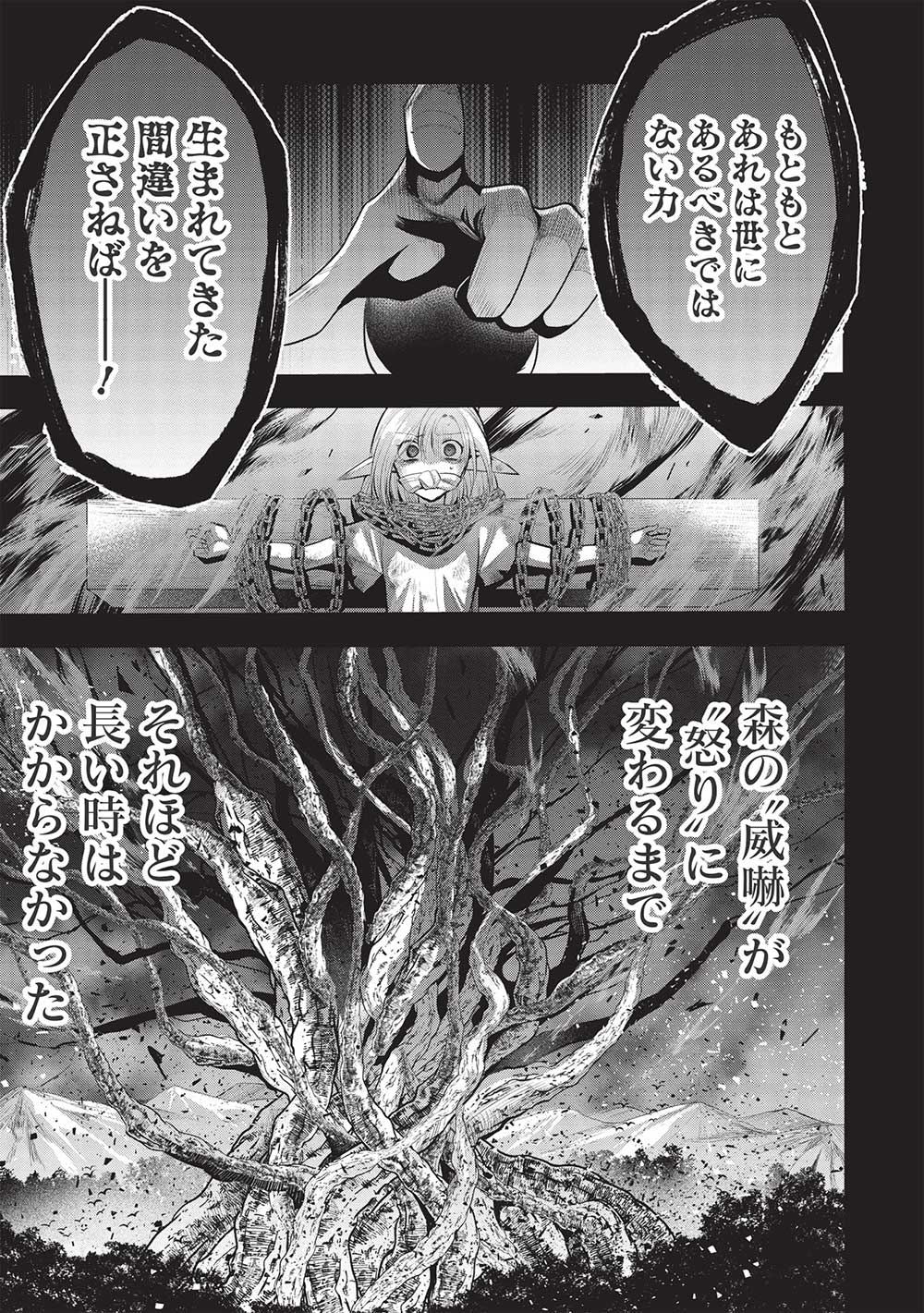 魔奴嫁, 魔王の俺が奴隷エルフを嫁にしたんだが、どう愛でればいい Chap 49 - Next Chap 50