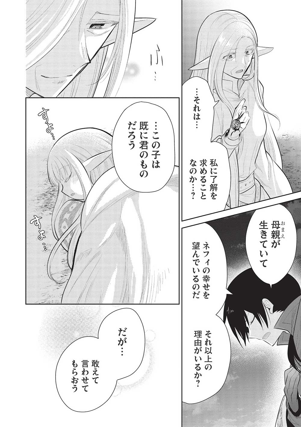 魔奴嫁, 魔王の俺が奴隷エルフを嫁にしたんだが、どう愛でればいい Chap 49 - Next Chap 50