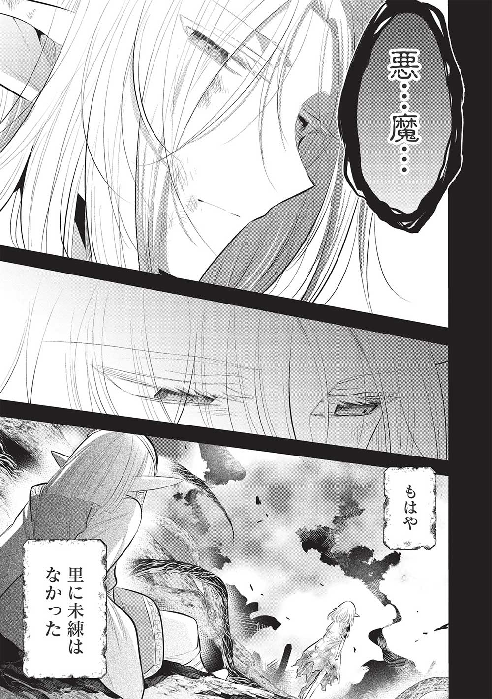 魔奴嫁, 魔王の俺が奴隷エルフを嫁にしたんだが、どう愛でればいい Chap 49 - Next Chap 50