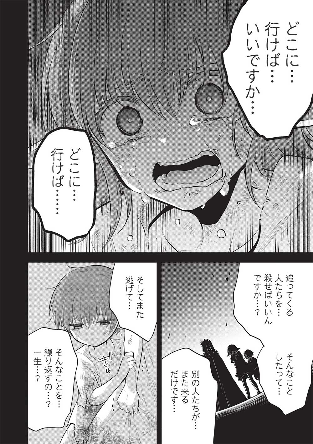 魔奴嫁, 魔王の俺が奴隷エルフを嫁にしたんだが、どう愛でればいい Chap 49 - Next Chap 50