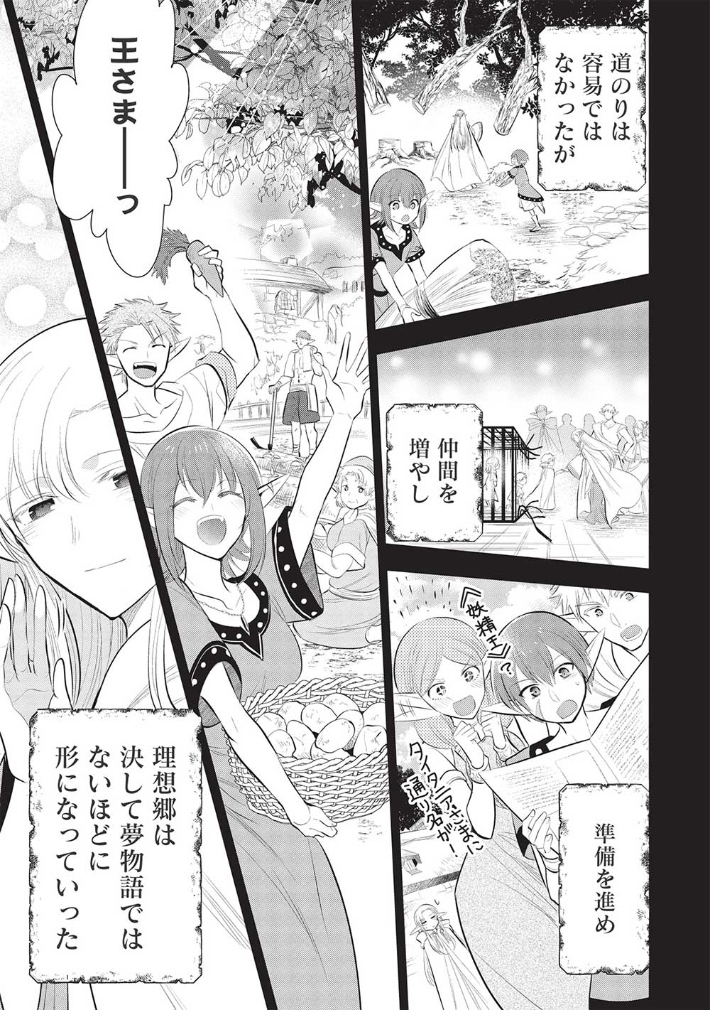 魔奴嫁, 魔王の俺が奴隷エルフを嫁にしたんだが、どう愛でればいい Chap 49 - Next Chap 50