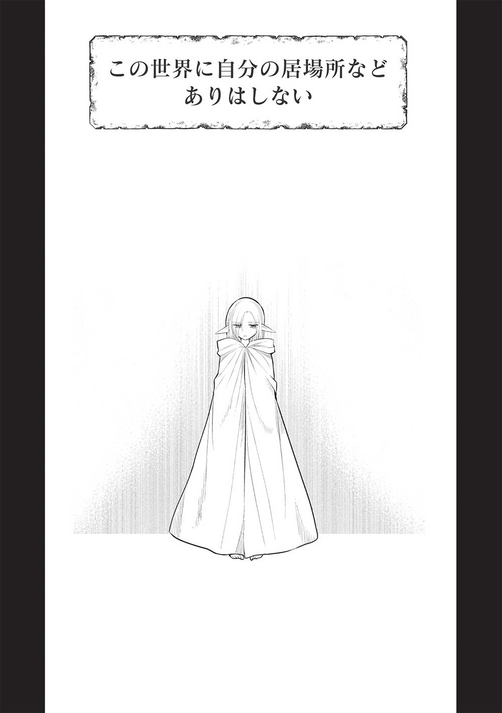 魔奴嫁, 魔王の俺が奴隷エルフを嫁にしたんだが、どう愛でればいい Chap 49 - Next Chap 50