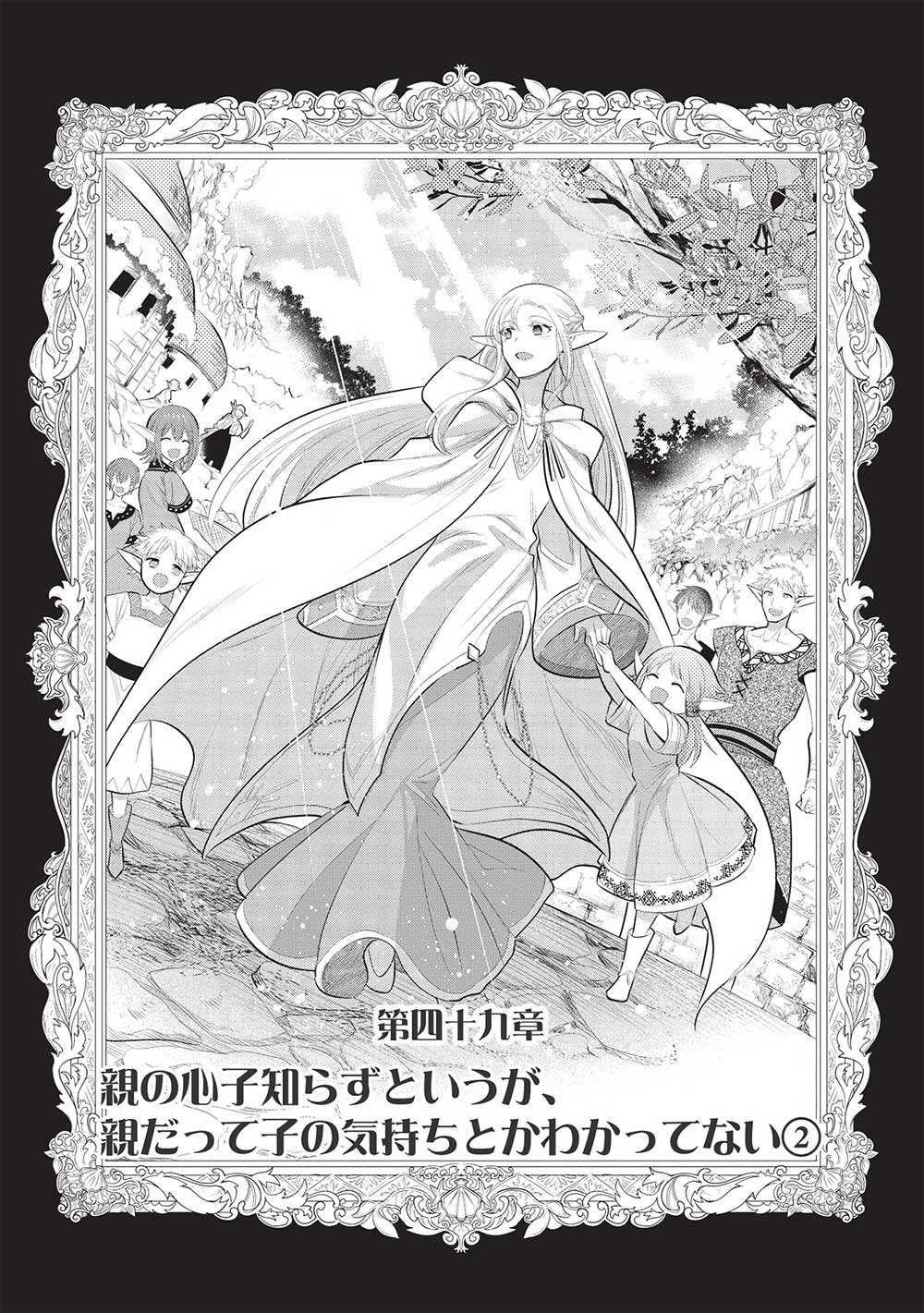 魔奴嫁, 魔王の俺が奴隷エルフを嫁にしたんだが、どう愛でればいい Chap 49 - Next Chap 50