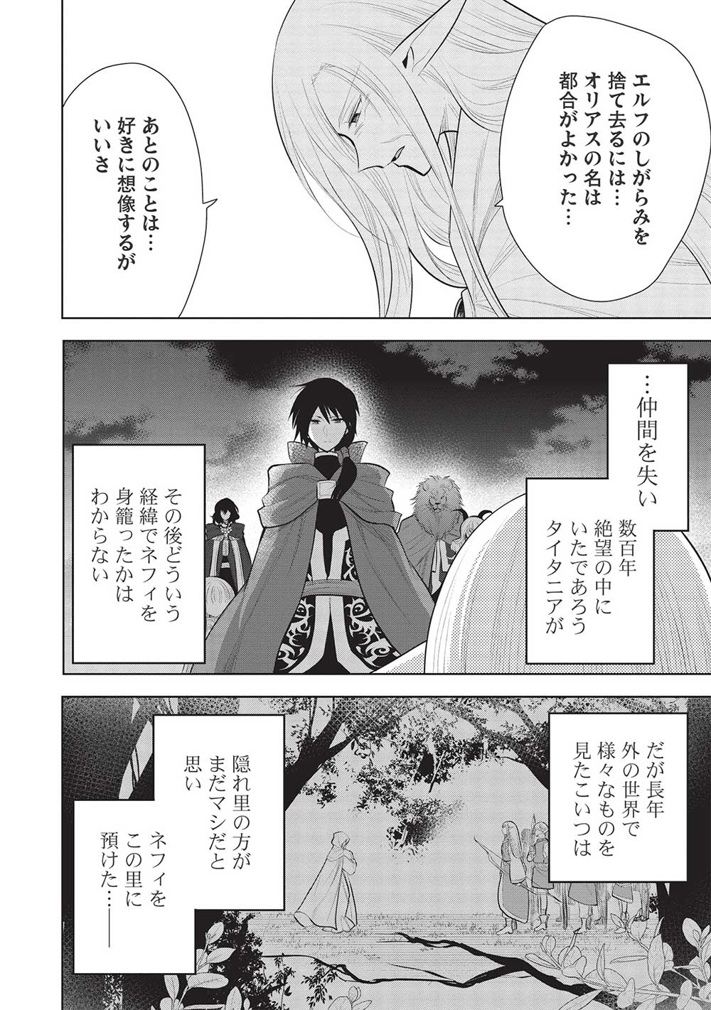 魔奴嫁, 魔王の俺が奴隷エルフを嫁にしたんだが、どう愛でればいい Chap 49 - Next Chap 50