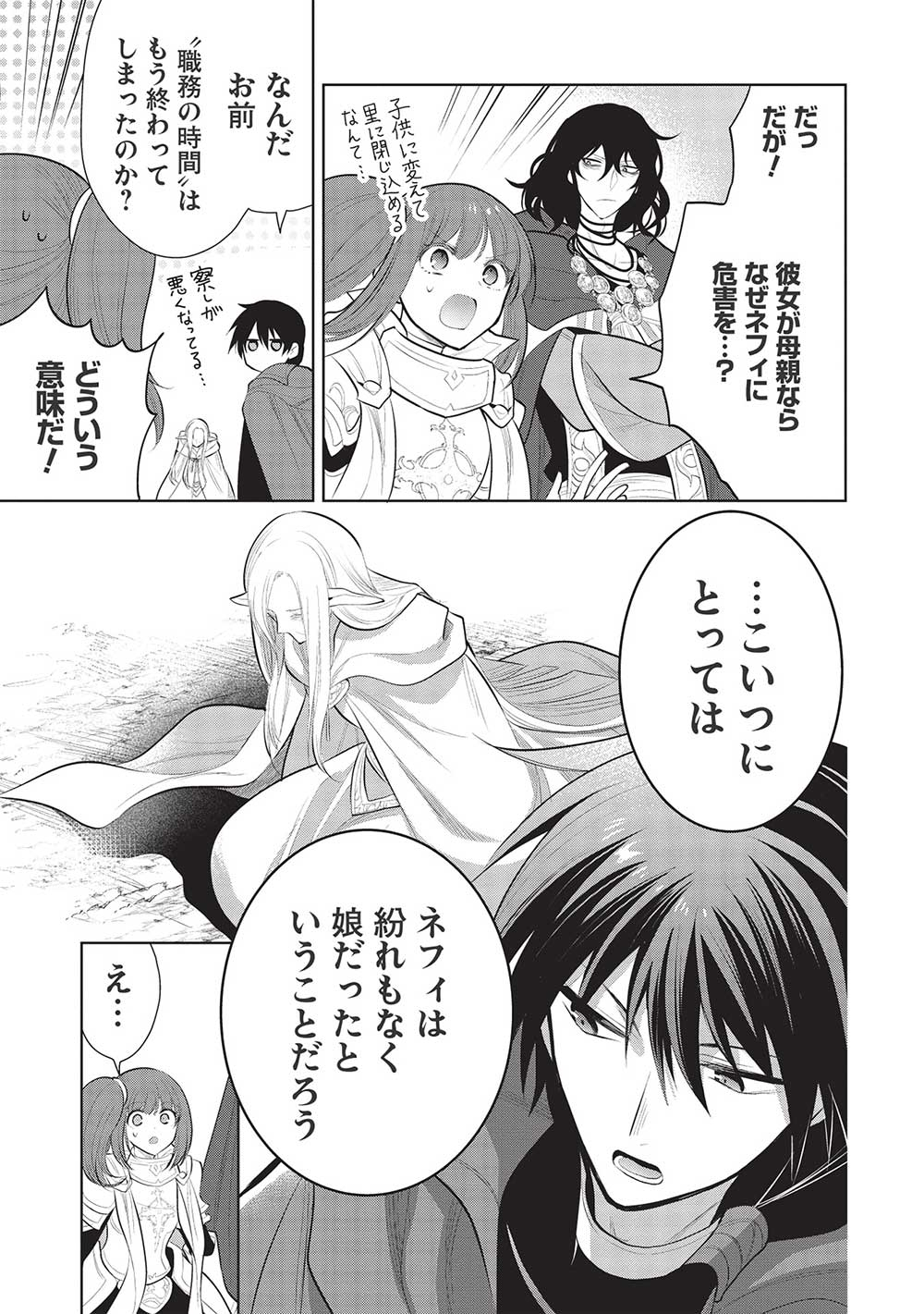 魔奴嫁, 魔王の俺が奴隷エルフを嫁にしたんだが、どう愛でればいい Chap 49 - Next Chap 50