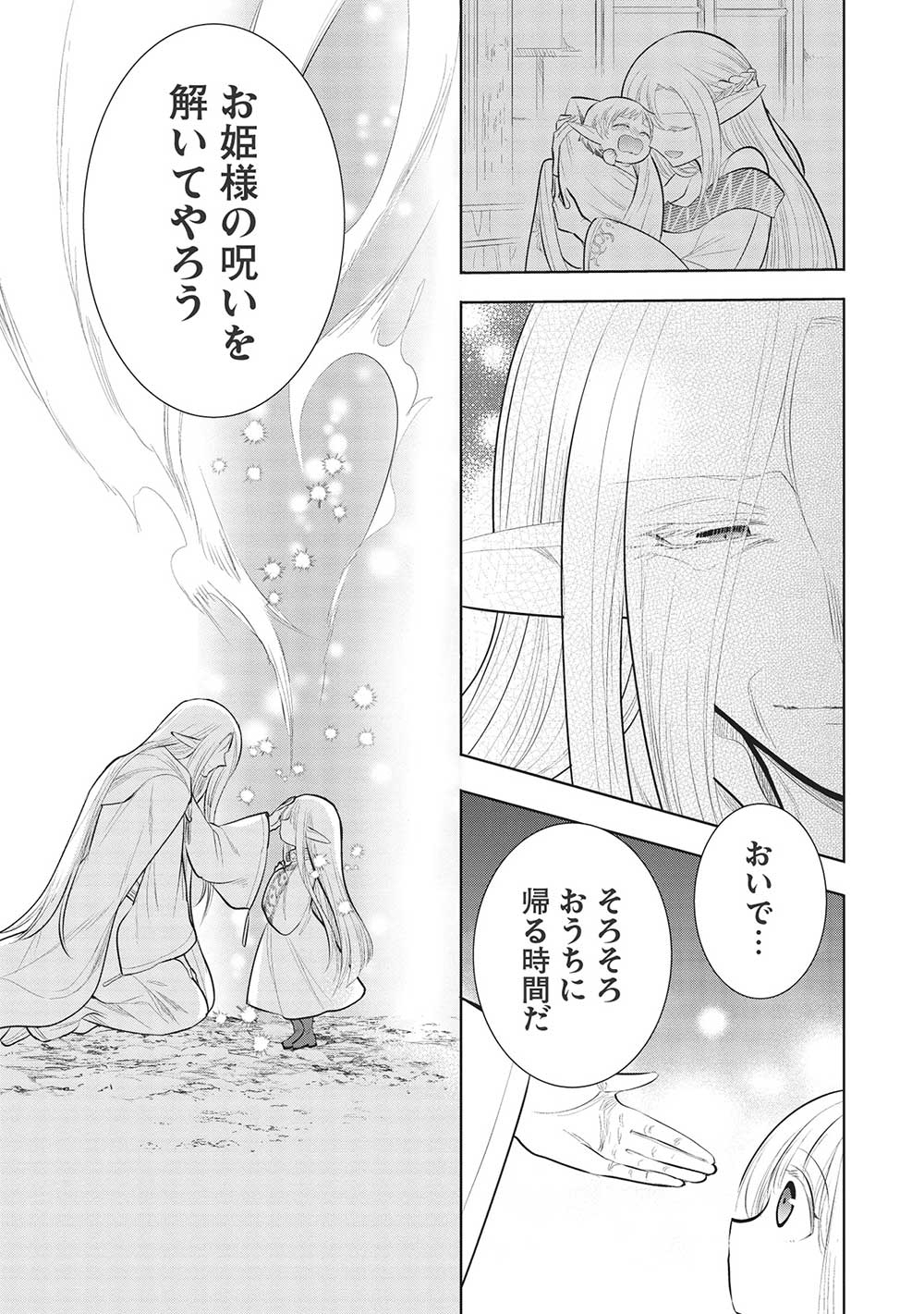 魔奴嫁, 魔王の俺が奴隷エルフを嫁にしたんだが、どう愛でればいい Chap 49 - Next Chap 50