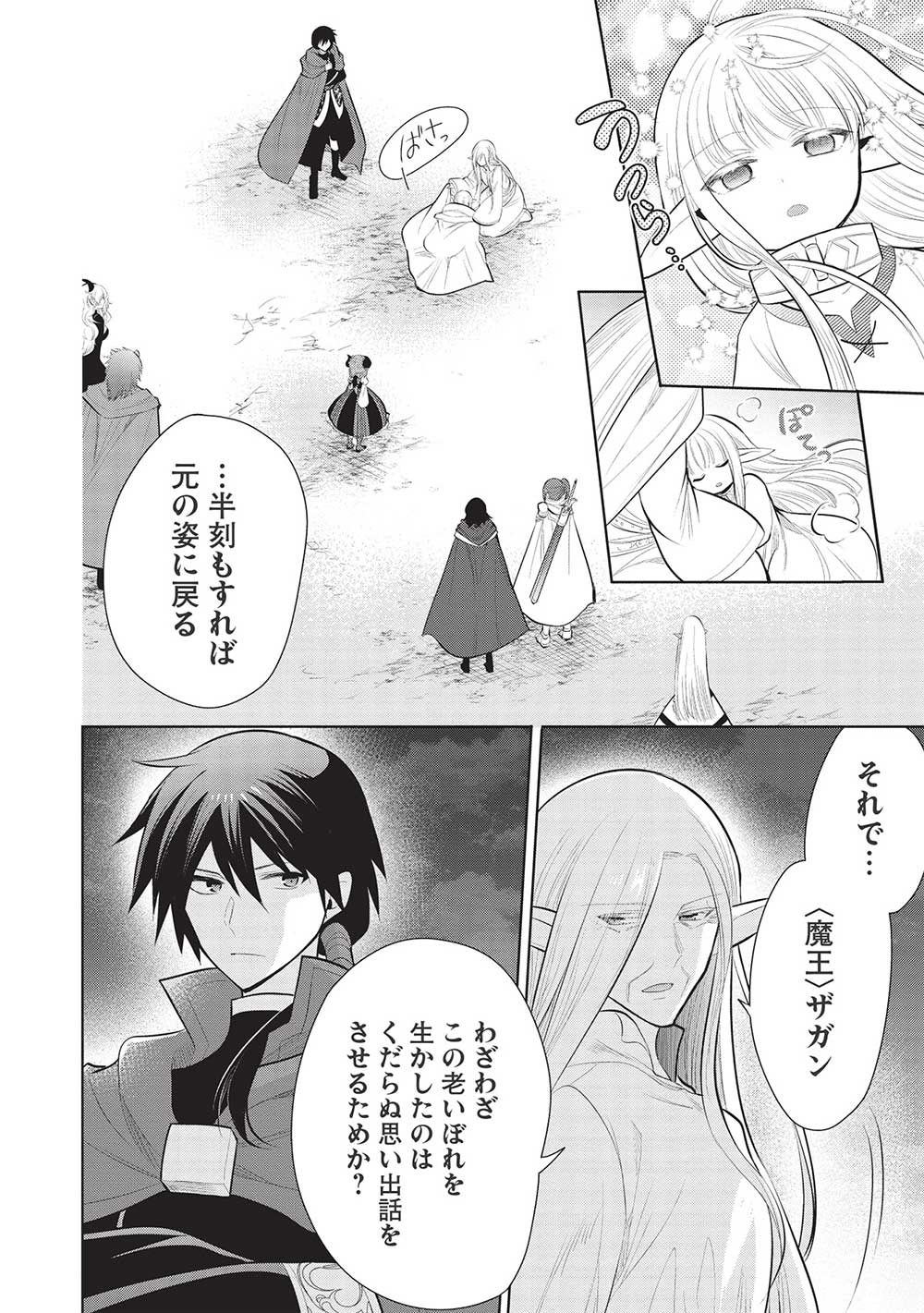 魔奴嫁, 魔王の俺が奴隷エルフを嫁にしたんだが、どう愛でればいい Chap 49 - Next Chap 50