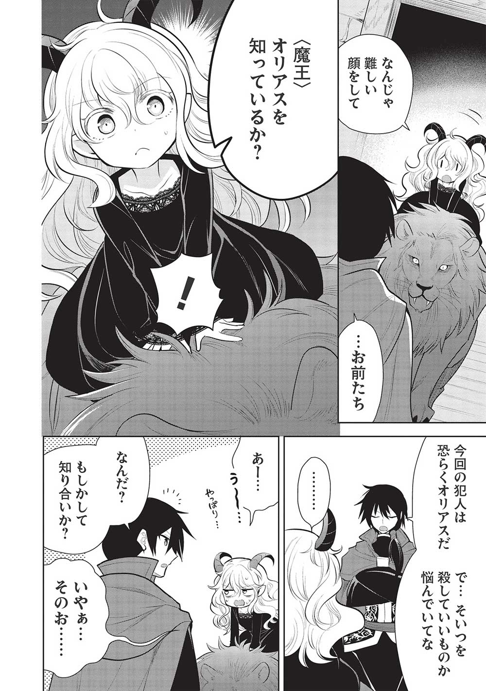 魔奴嫁, 魔王の俺が奴隷エルフを嫁にしたんだが、どう愛でればいい Chap 45 - Next Chap 46