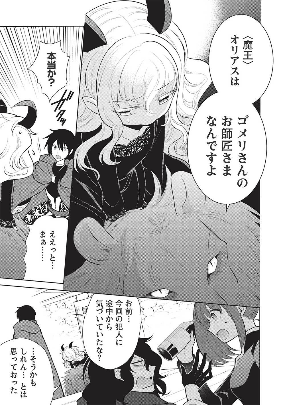 魔奴嫁, 魔王の俺が奴隷エルフを嫁にしたんだが、どう愛でればいい Chap 45 - Next Chap 46
