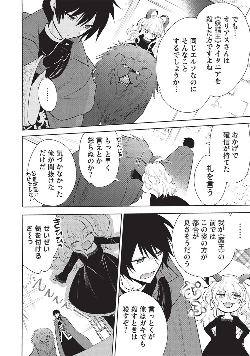 魔奴嫁, 魔王の俺が奴隷エルフを嫁にしたんだが、どう愛でればいい Chap 45 - Next Chap 46