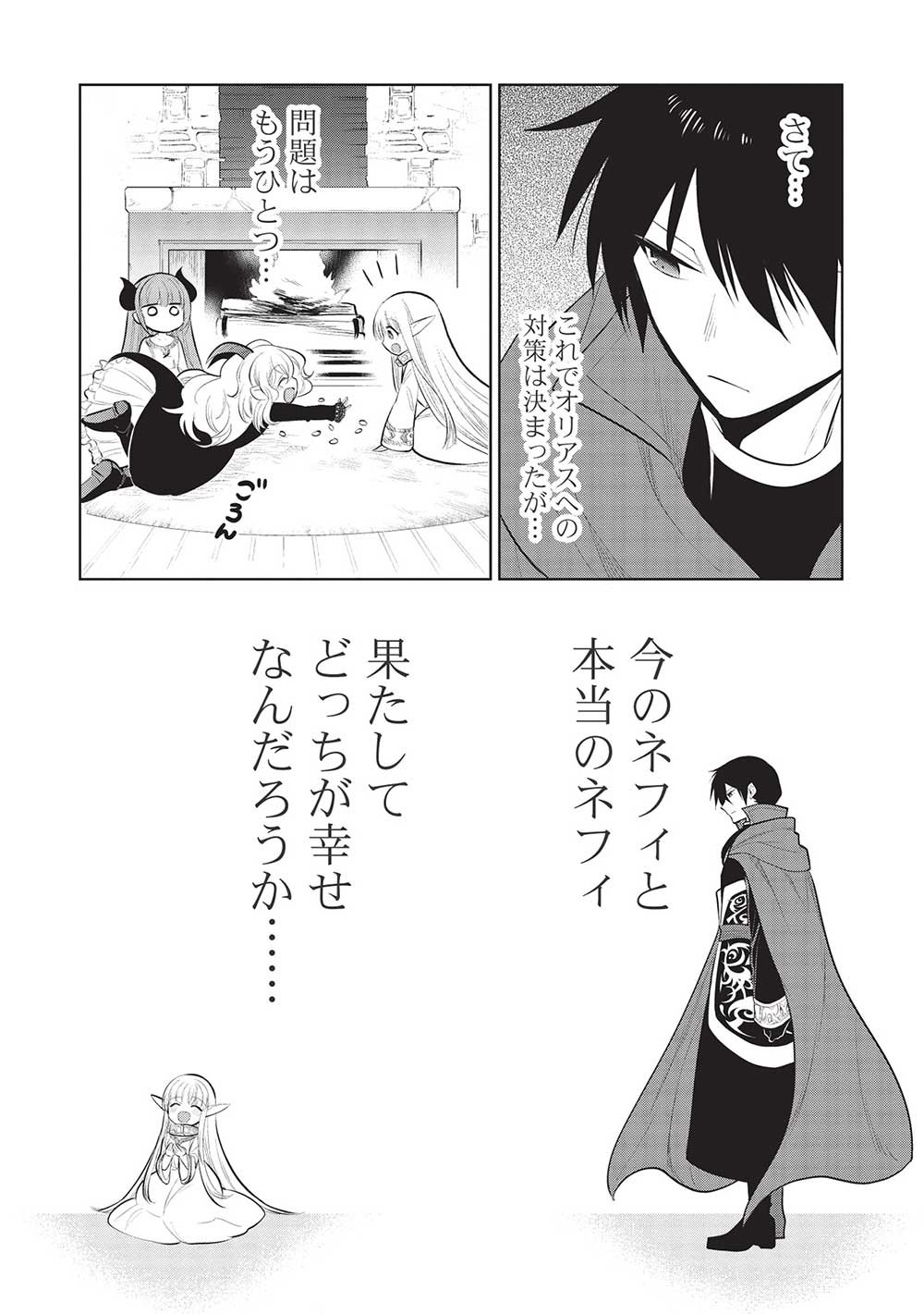 魔奴嫁, 魔王の俺が奴隷エルフを嫁にしたんだが、どう愛でればいい Chap 45 - Next Chap 46