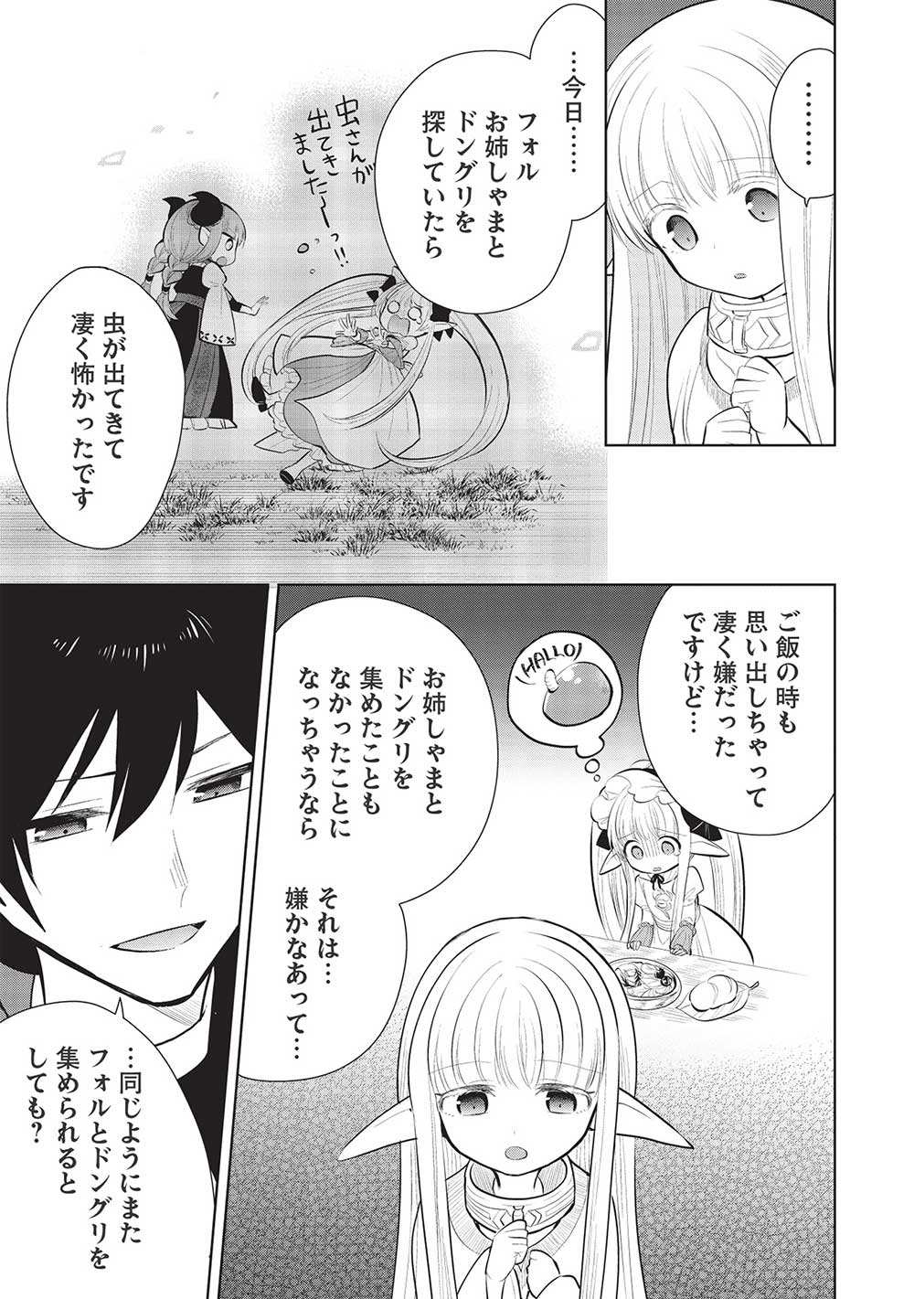 魔奴嫁, 魔王の俺が奴隷エルフを嫁にしたんだが、どう愛でればいい Chap 45 - Next Chap 46