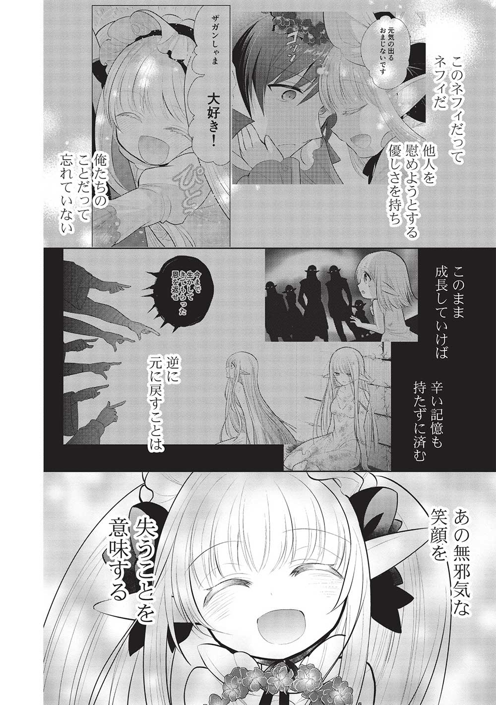 魔奴嫁, 魔王の俺が奴隷エルフを嫁にしたんだが、どう愛でればいい Chap 45 - Next Chap 46