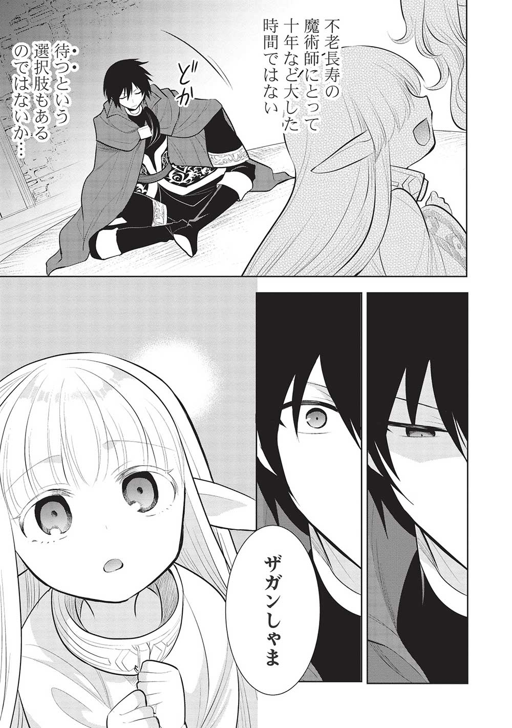 魔奴嫁, 魔王の俺が奴隷エルフを嫁にしたんだが、どう愛でればいい Chap 45 - Next Chap 46