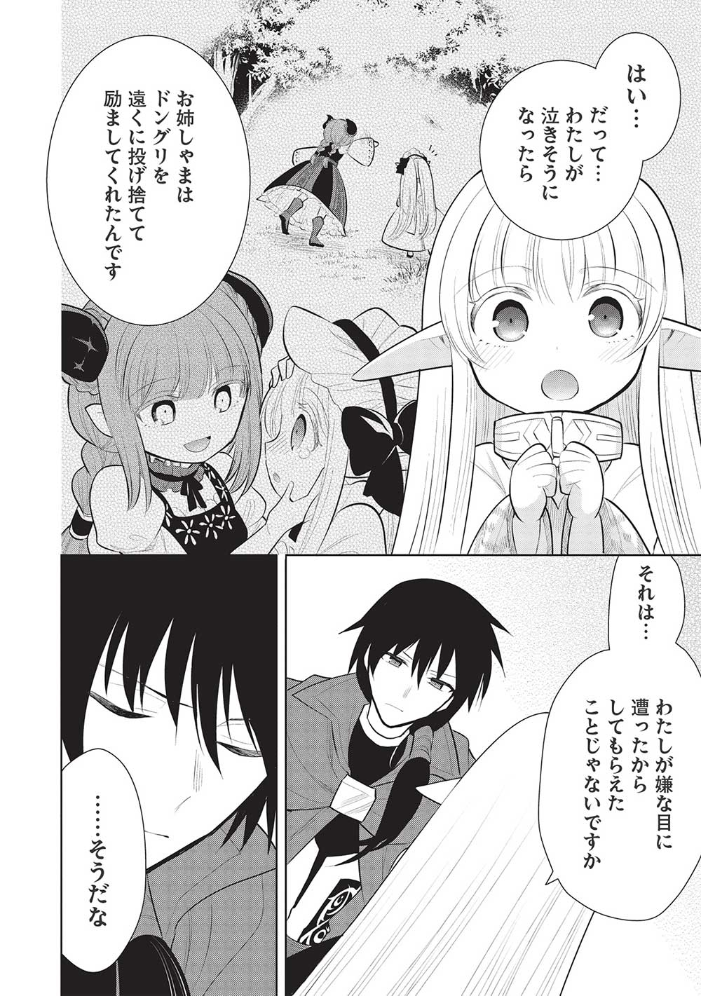 魔奴嫁, 魔王の俺が奴隷エルフを嫁にしたんだが、どう愛でればいい Chap 45 - Next Chap 46