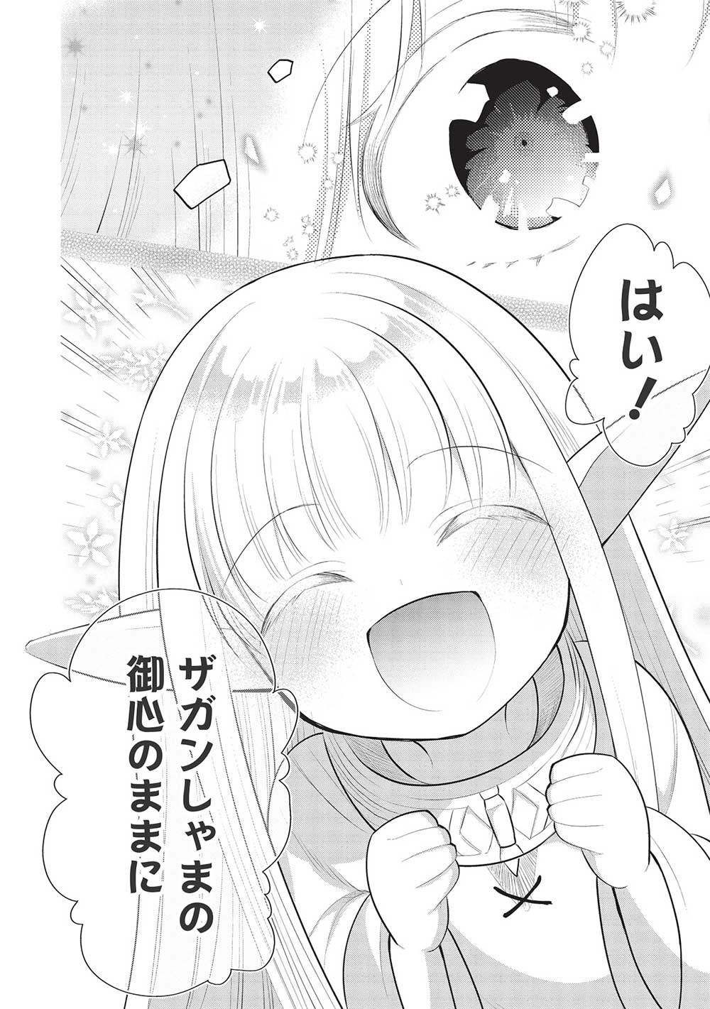 魔奴嫁, 魔王の俺が奴隷エルフを嫁にしたんだが、どう愛でればいい Chap 45 - Next Chap 46