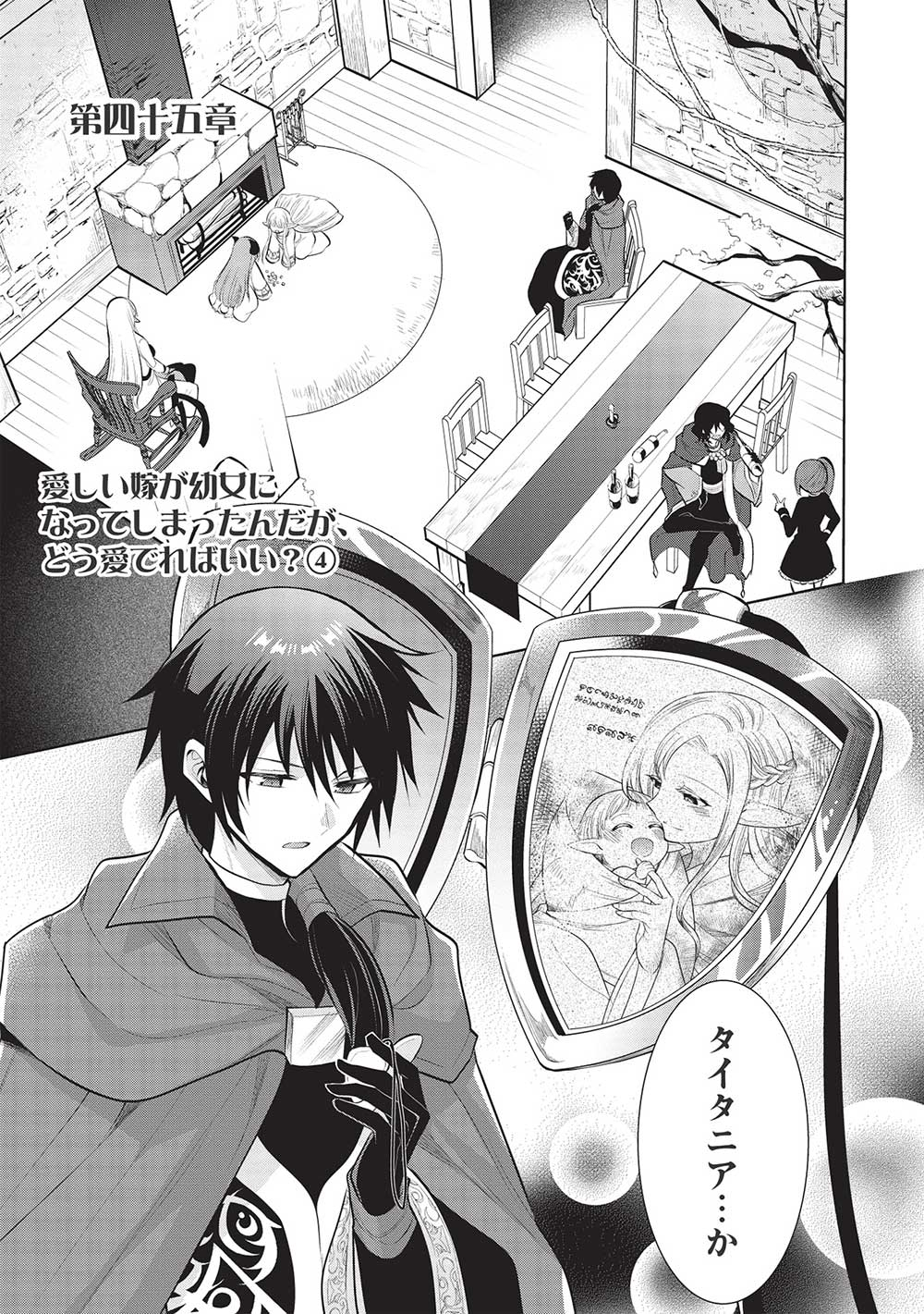 魔奴嫁, 魔王の俺が奴隷エルフを嫁にしたんだが、どう愛でればいい Chap 45 - Next Chap 46