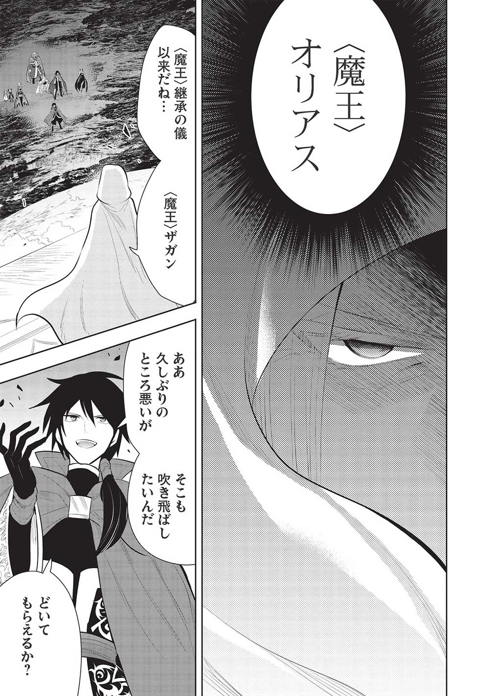 魔奴嫁, 魔王の俺が奴隷エルフを嫁にしたんだが、どう愛でればいい Chap 46 - Next Chap 47
