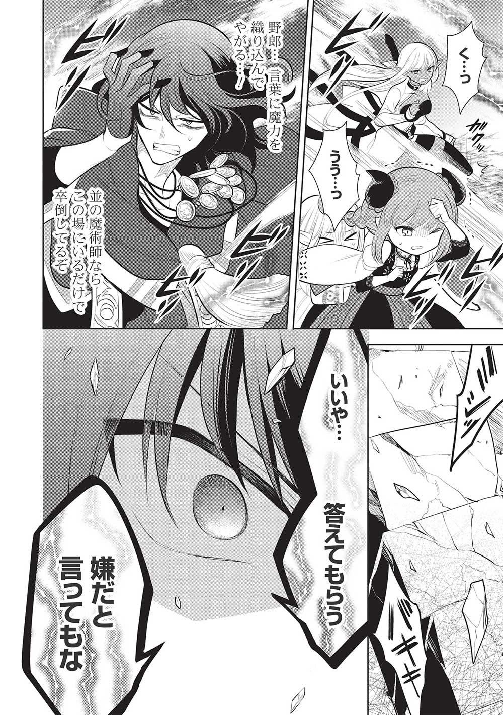 魔奴嫁, 魔王の俺が奴隷エルフを嫁にしたんだが、どう愛でればいい Chap 46 - Next Chap 47