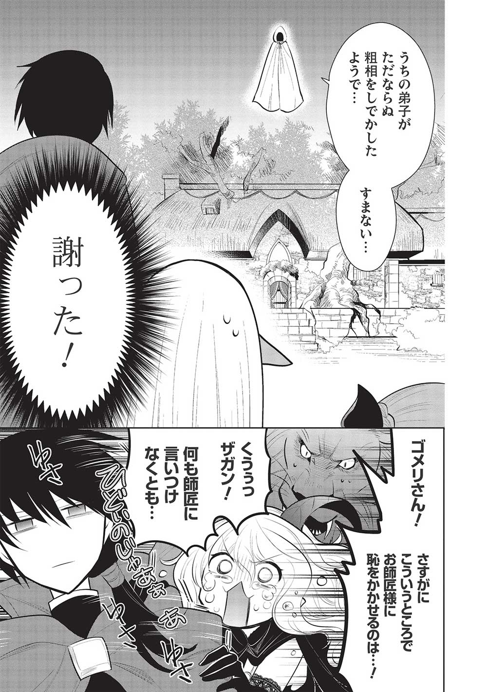 魔奴嫁, 魔王の俺が奴隷エルフを嫁にしたんだが、どう愛でればいい Chap 46 - Next Chap 47