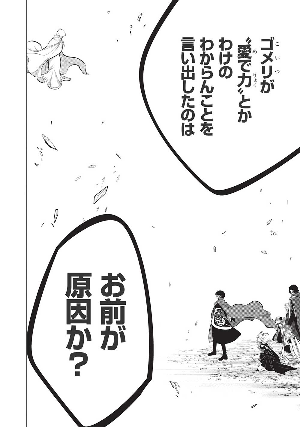 魔奴嫁, 魔王の俺が奴隷エルフを嫁にしたんだが、どう愛でればいい Chap 46 - Next Chap 47