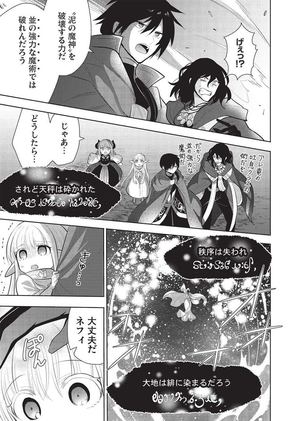 魔奴嫁, 魔王の俺が奴隷エルフを嫁にしたんだが、どう愛でればいい Chap 46 - Next Chap 47