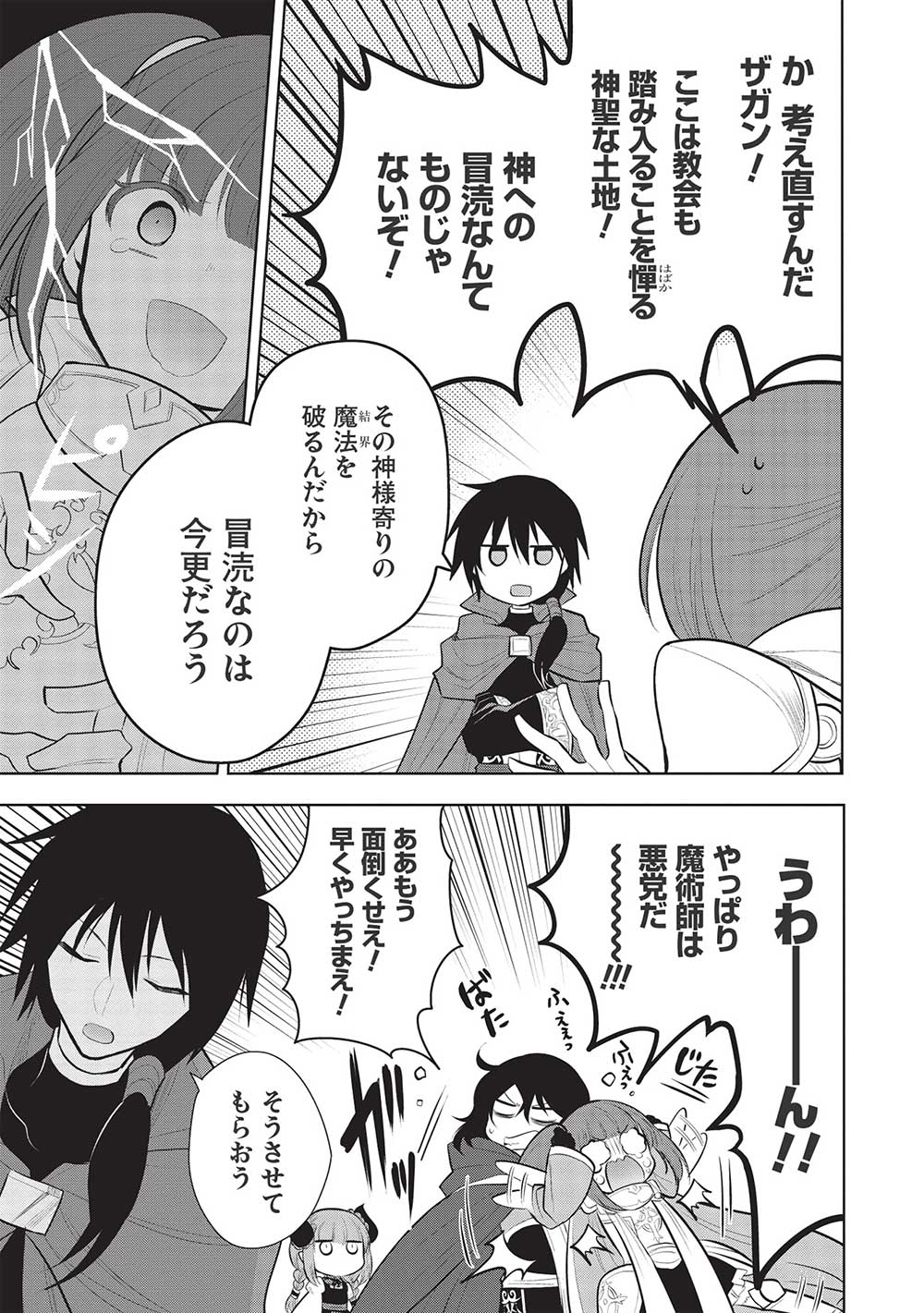 魔奴嫁, 魔王の俺が奴隷エルフを嫁にしたんだが、どう愛でればいい Chap 46 - Next Chap 47