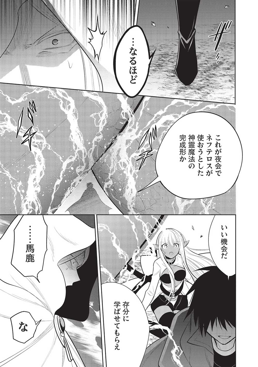 魔奴嫁, 魔王の俺が奴隷エルフを嫁にしたんだが、どう愛でればいい Chap 47 - Next Chap 48