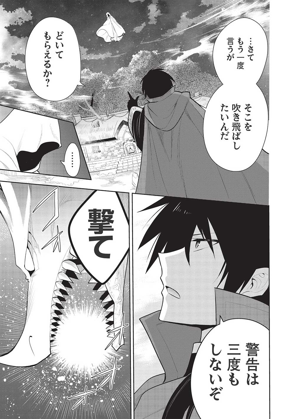 魔奴嫁, 魔王の俺が奴隷エルフを嫁にしたんだが、どう愛でればいい Chap 47 - Next Chap 48