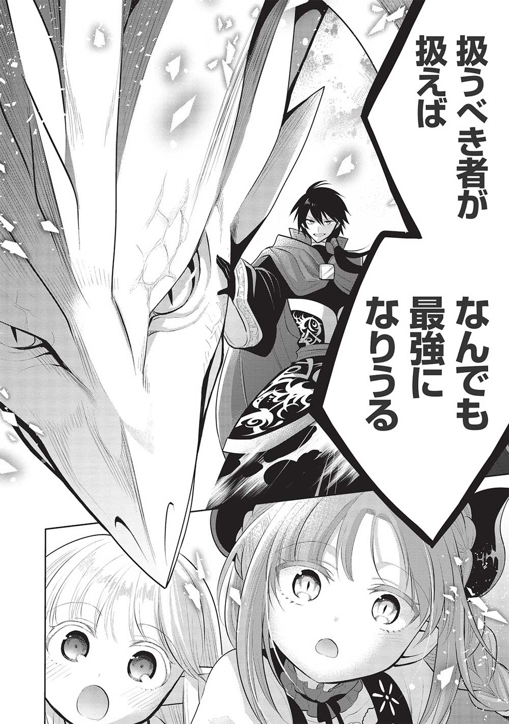 魔奴嫁, 魔王の俺が奴隷エルフを嫁にしたんだが、どう愛でればいい Chap 47 - Next Chap 48