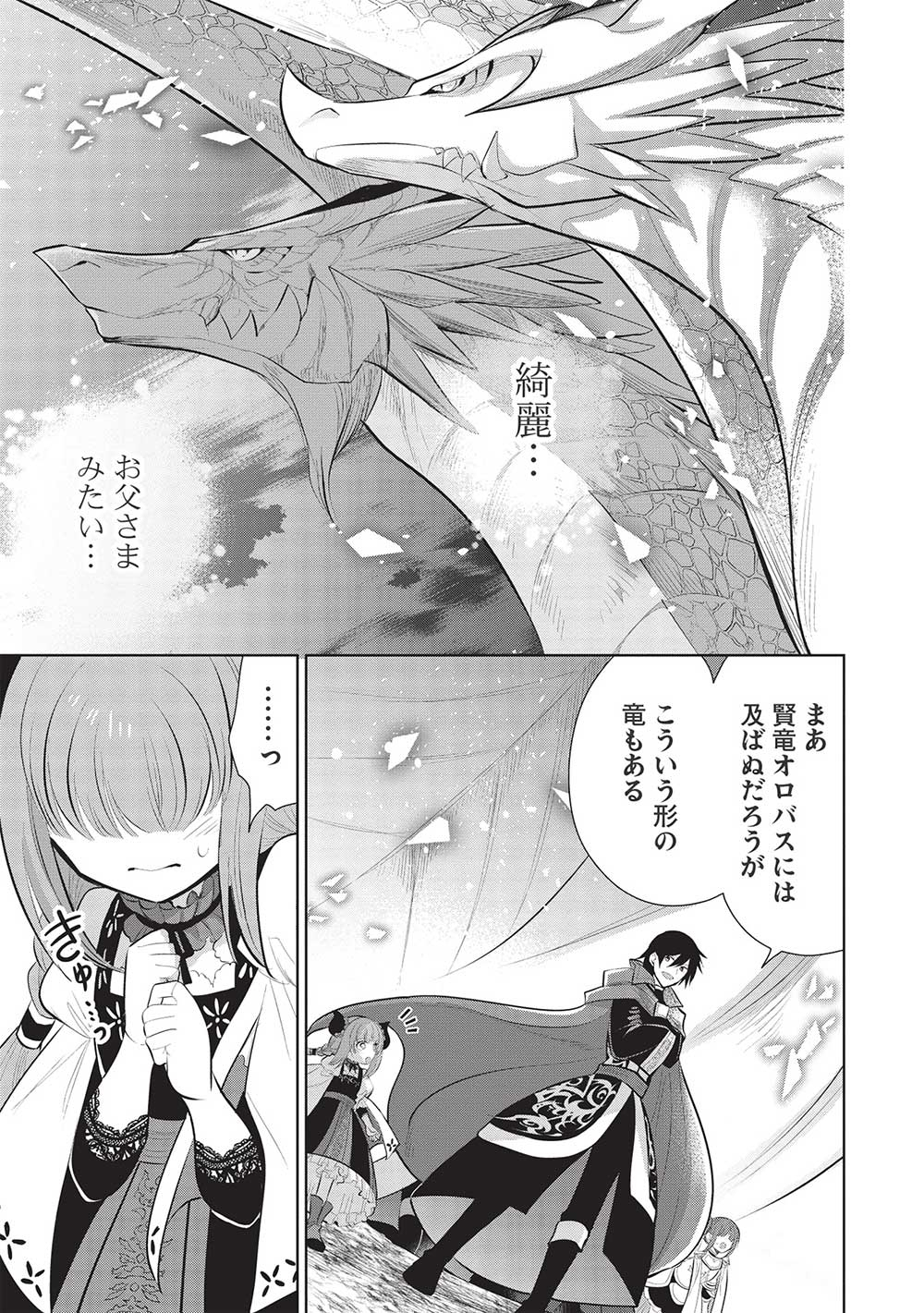 魔奴嫁, 魔王の俺が奴隷エルフを嫁にしたんだが、どう愛でればいい Chap 47 - Next Chap 48