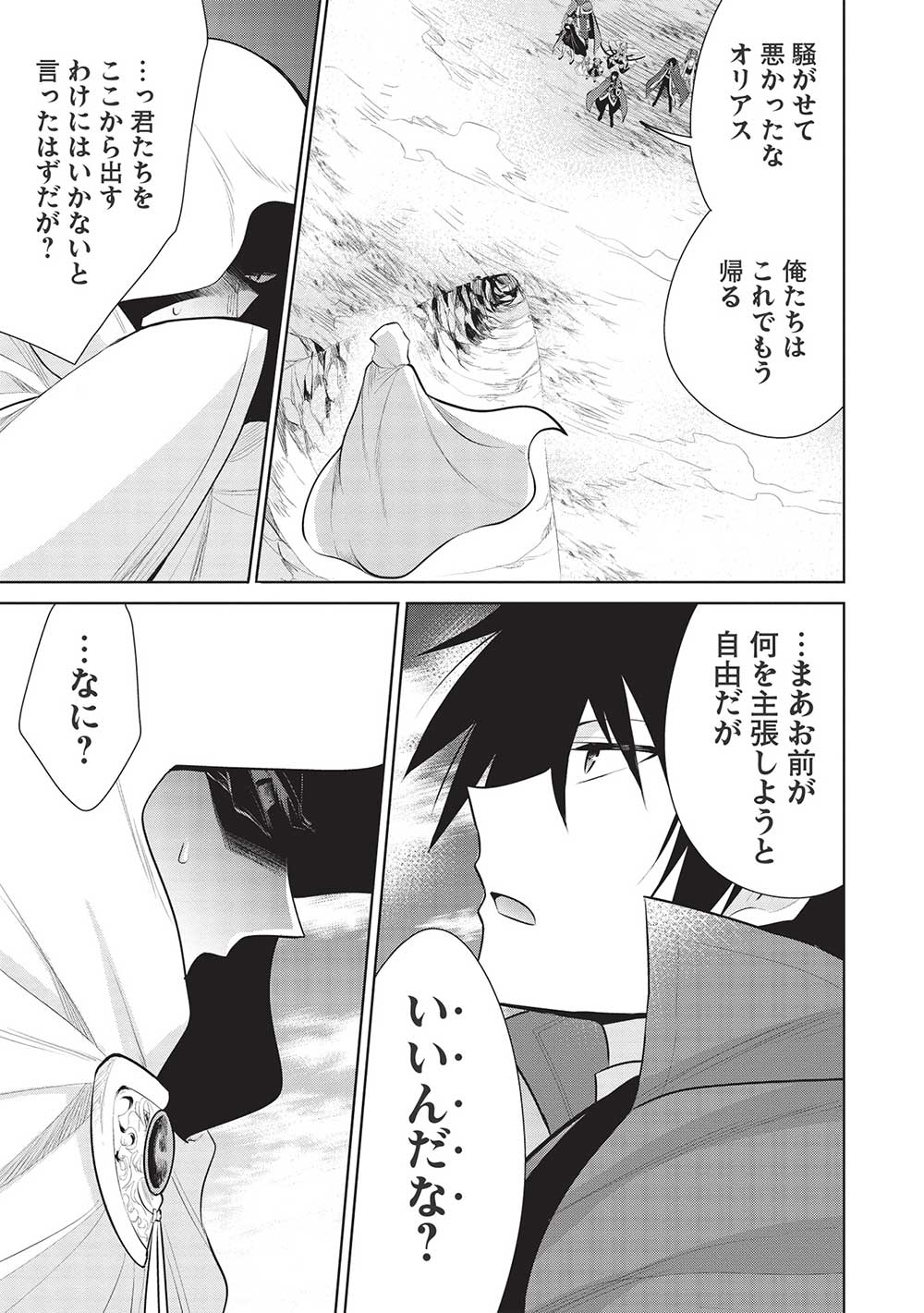 魔奴嫁, 魔王の俺が奴隷エルフを嫁にしたんだが、どう愛でればいい Chap 47 - Next Chap 48