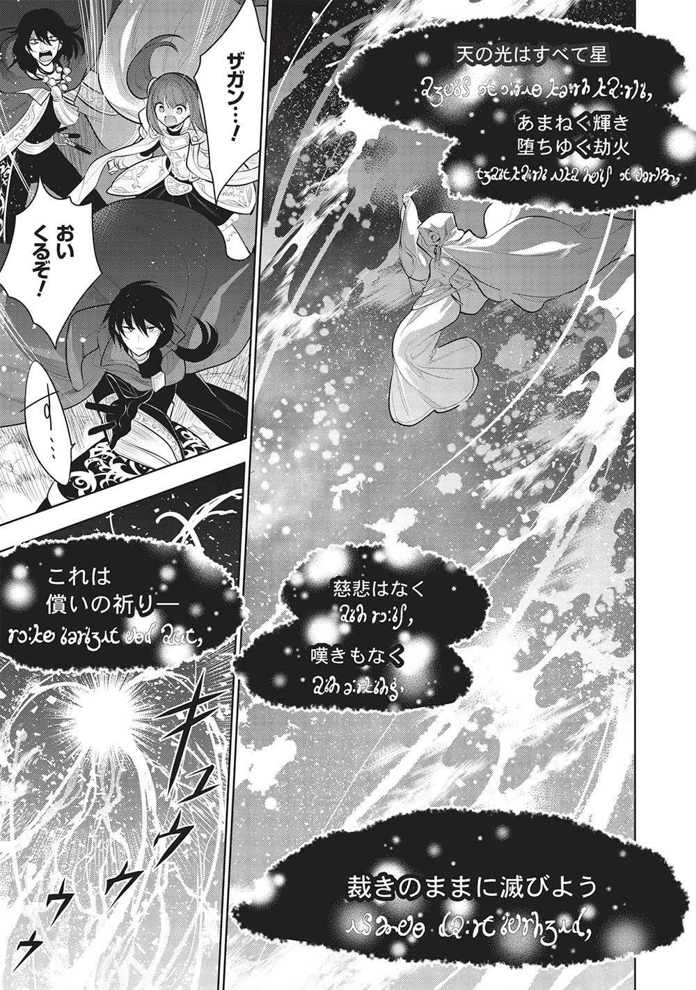 魔奴嫁, 魔王の俺が奴隷エルフを嫁にしたんだが、どう愛でればいい Chap 47 - Next Chap 48