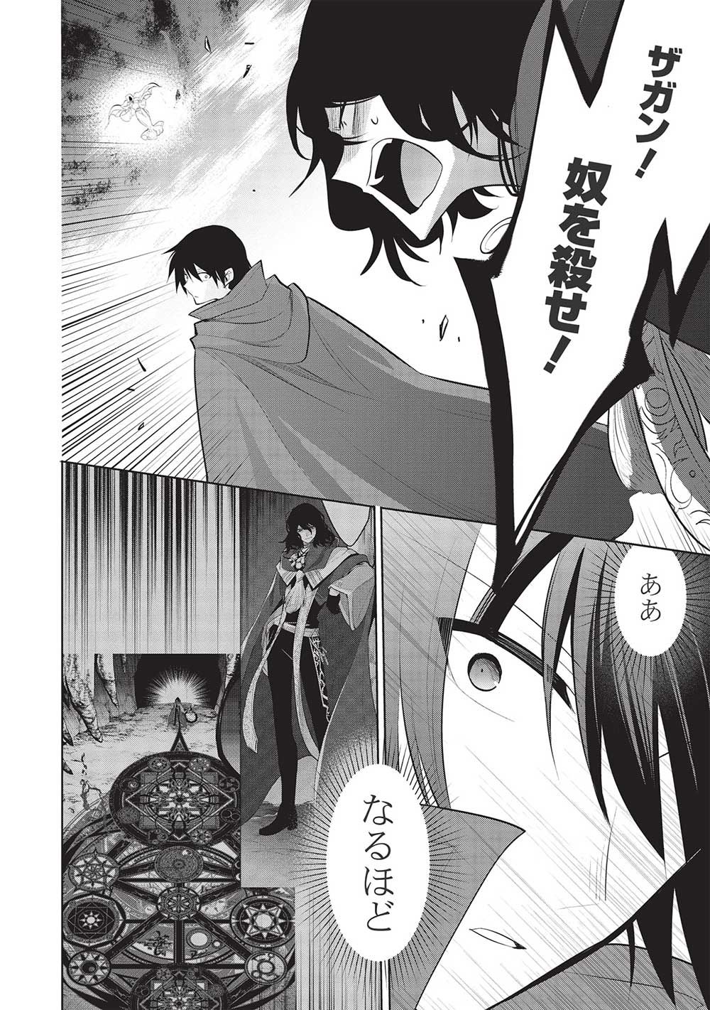魔奴嫁, 魔王の俺が奴隷エルフを嫁にしたんだが、どう愛でればいい Chap 47 - Next Chap 48