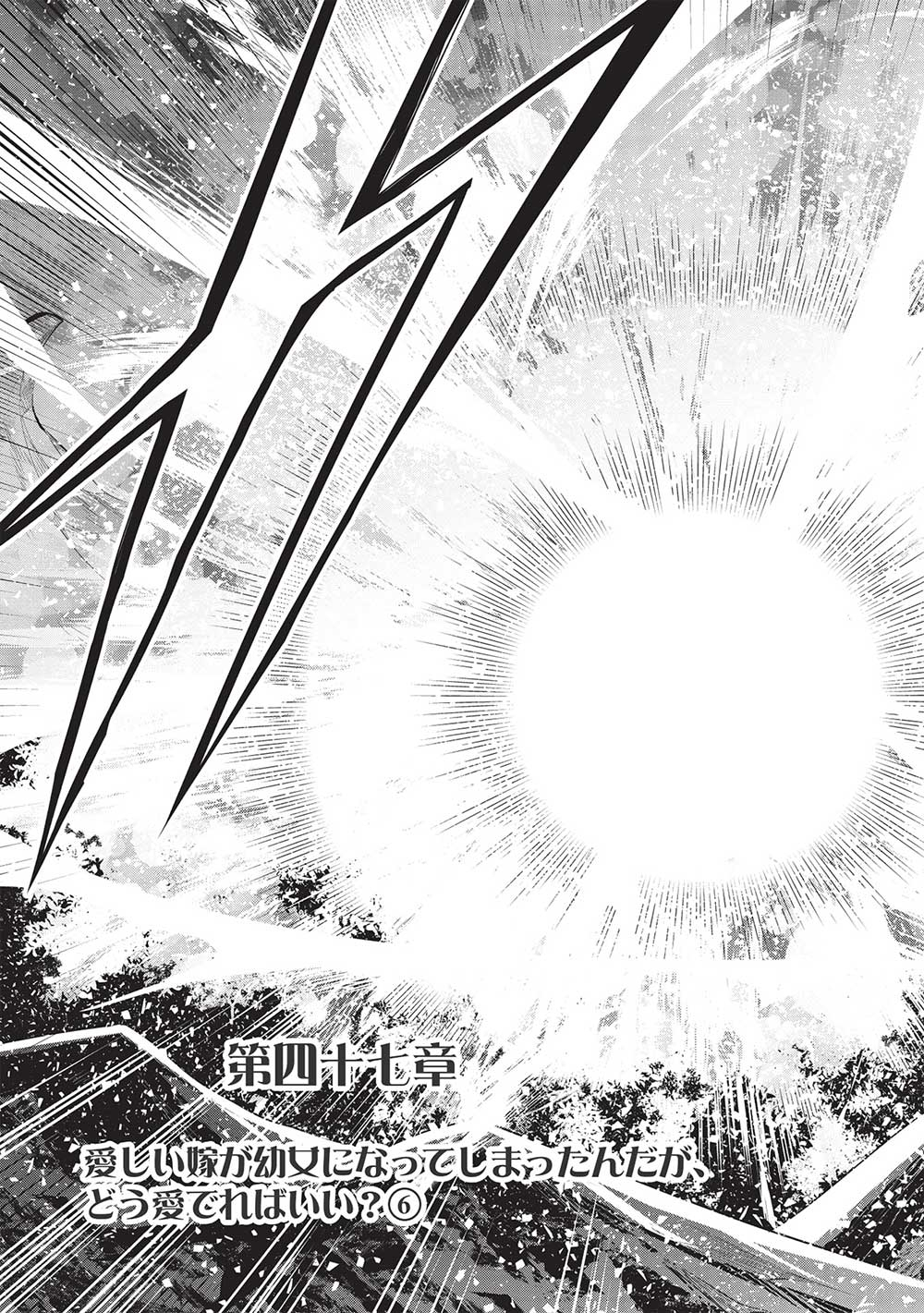 魔奴嫁, 魔王の俺が奴隷エルフを嫁にしたんだが、どう愛でればいい Chap 47 - Next Chap 48