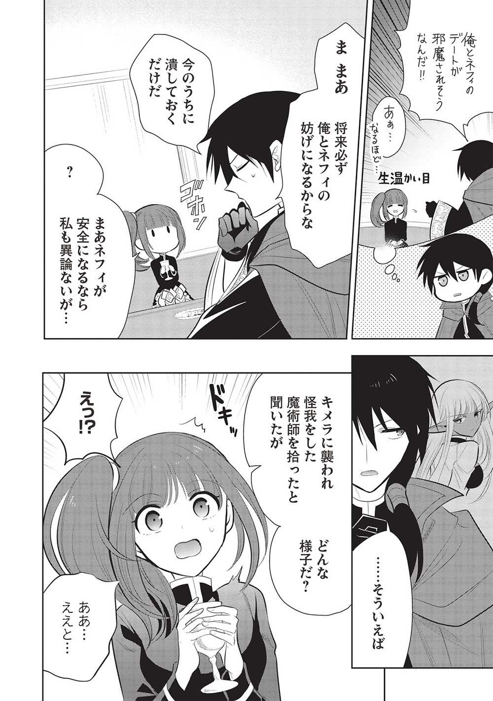 魔奴嫁, 魔王の俺が奴隷エルフを嫁にしたんだが、どう愛でればいい Chap 58 - Next Chap 59