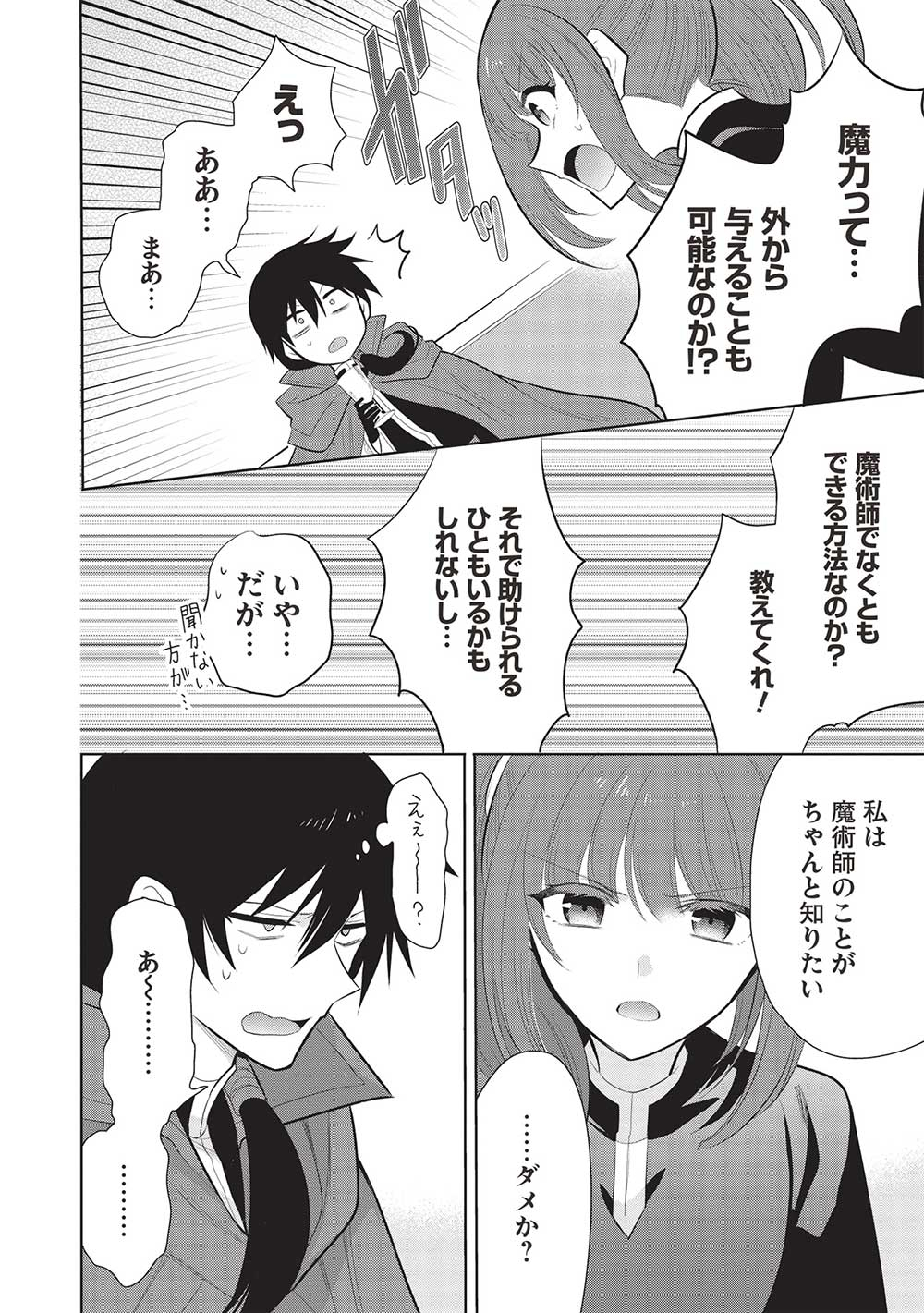 魔奴嫁, 魔王の俺が奴隷エルフを嫁にしたんだが、どう愛でればいい Chap 58 - Next Chap 59