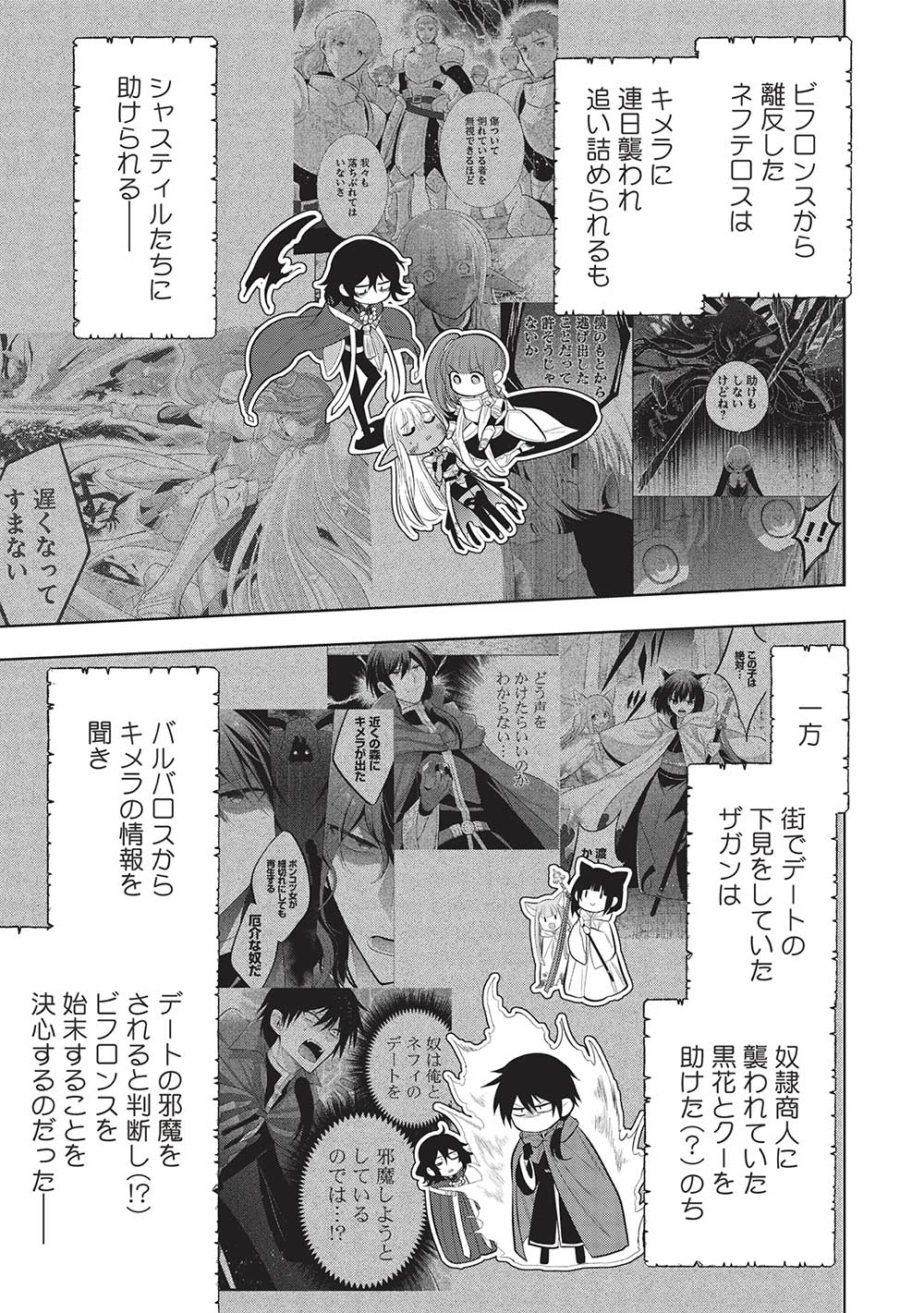 魔奴嫁, 魔王の俺が奴隷エルフを嫁にしたんだが、どう愛でればいい Chap 58 - Next Chap 59