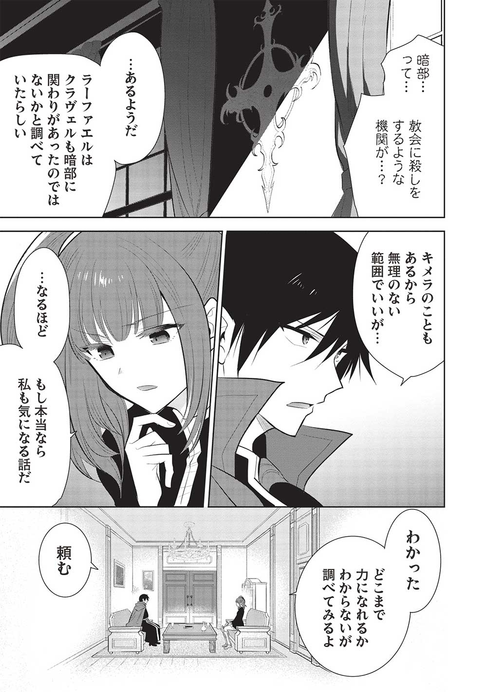 魔奴嫁, 魔王の俺が奴隷エルフを嫁にしたんだが、どう愛でればいい Chap 58 - Next Chap 59